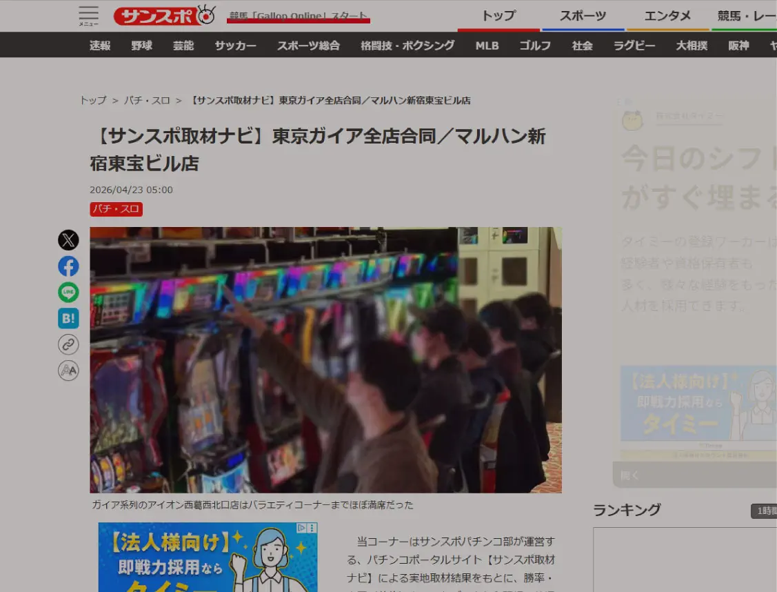 スポーツ新聞社のWebに掲載される