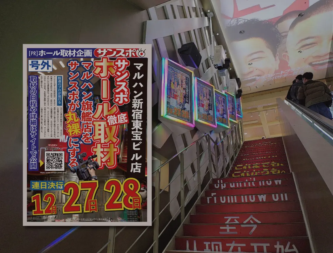 店内に取材の告知が出る