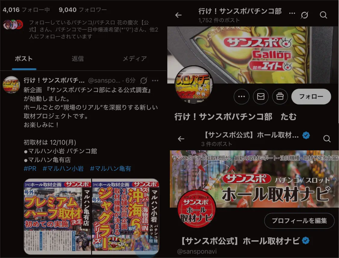 Xで告知・拡散される